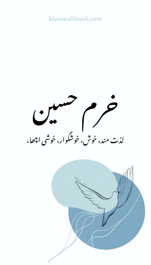خرم حسین