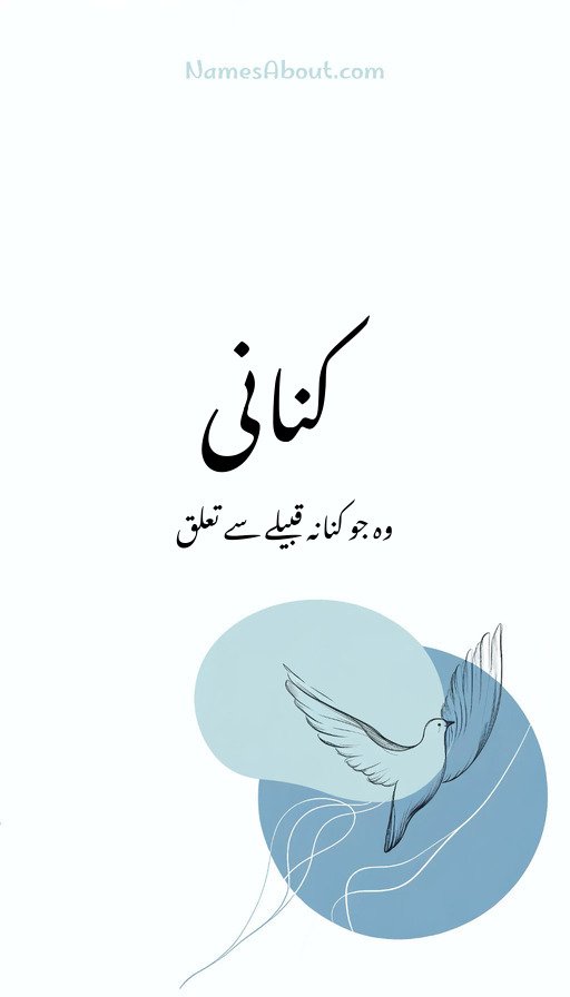 کنانی
