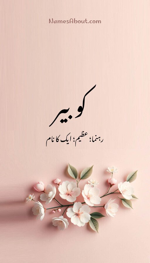 کوبیر