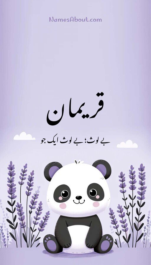 قریمان