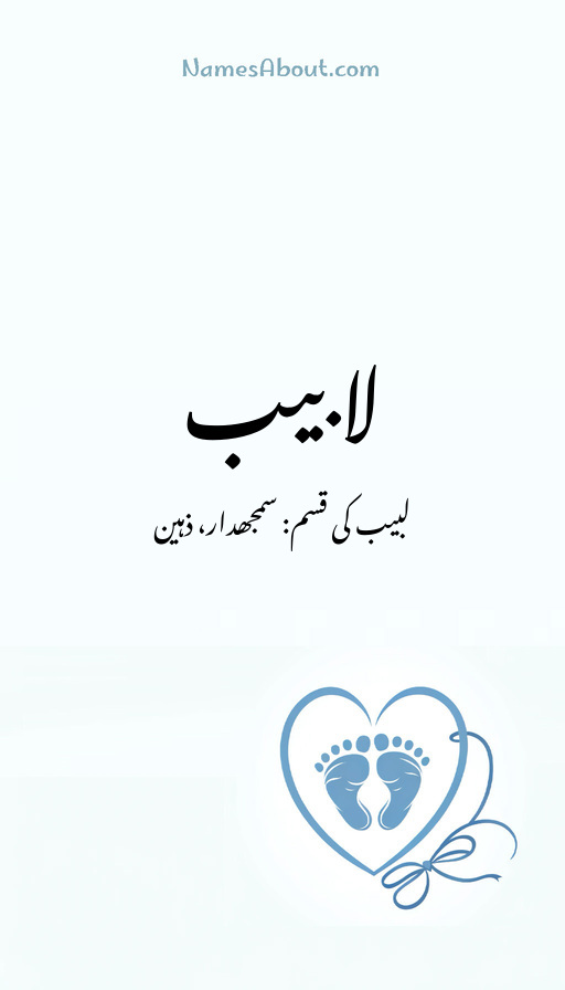 لابیب