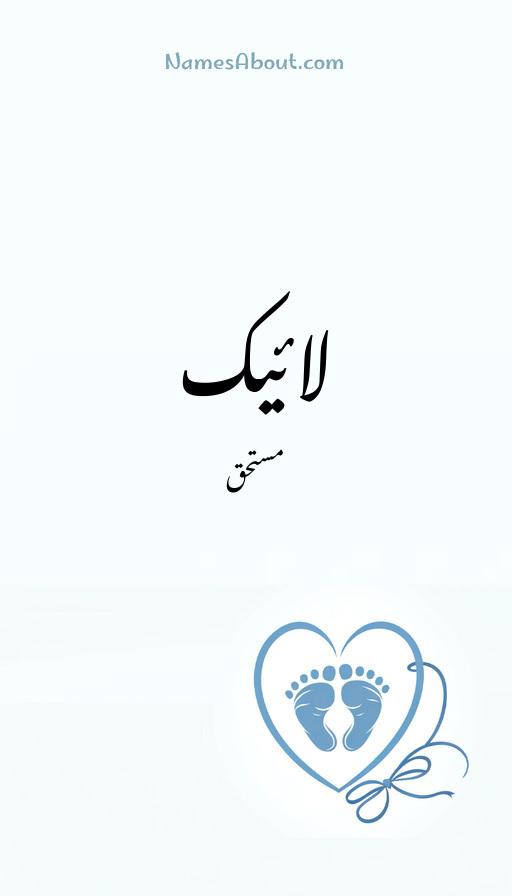 لائیک