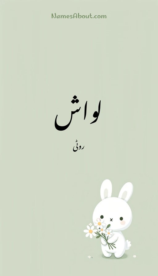 لواش