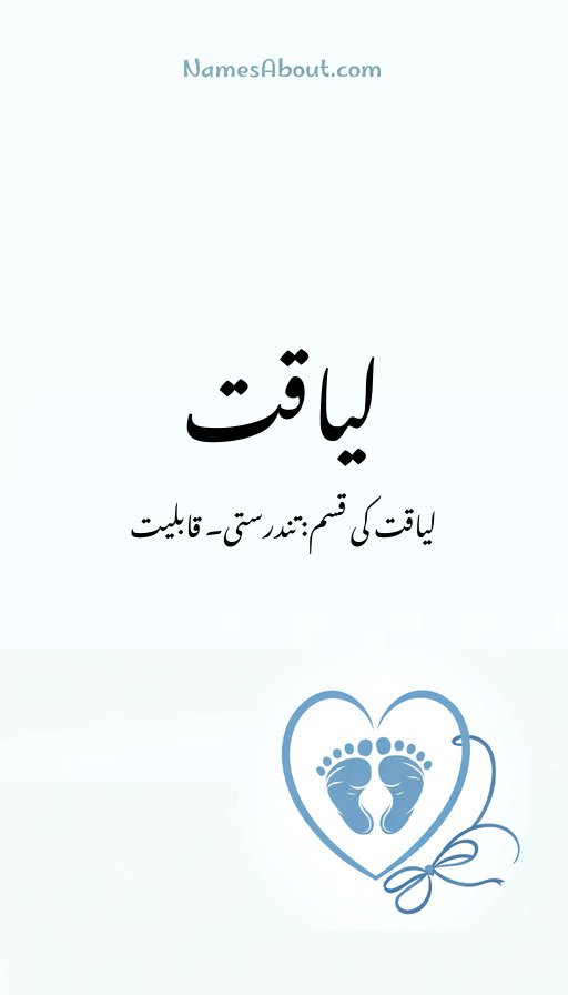 لیاقت