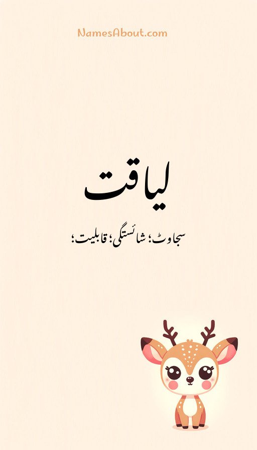 لیاقت