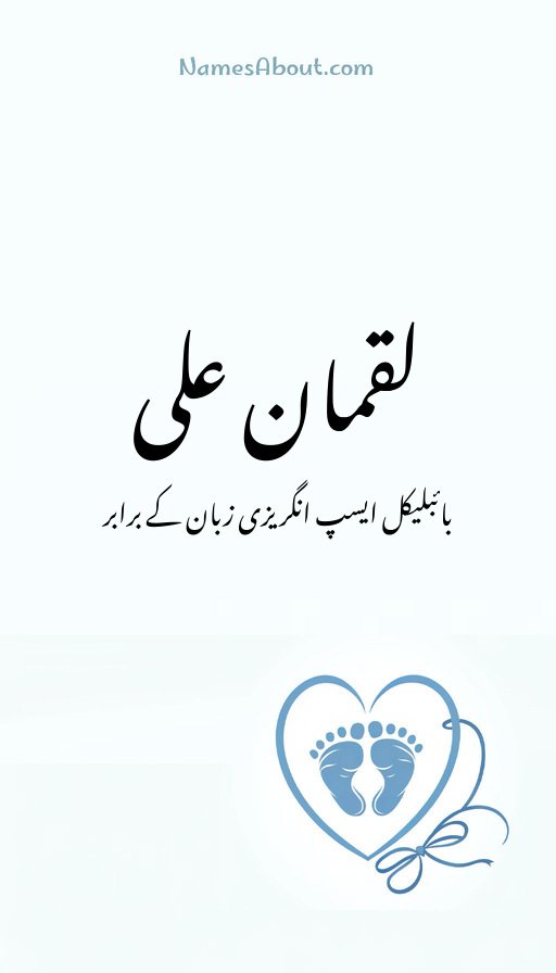 لقمان علی