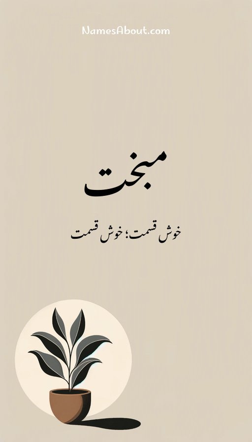 مبخت