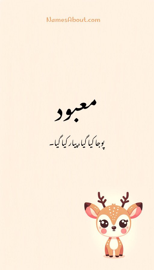 معبود