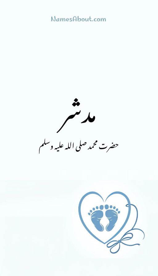 مدشر