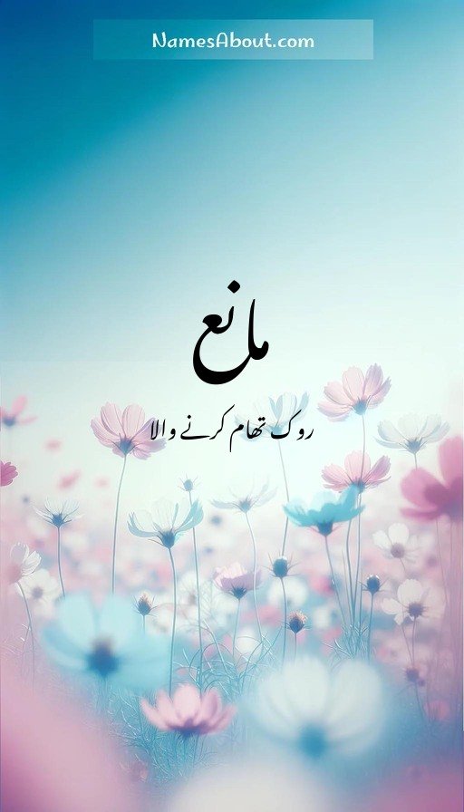 مانع