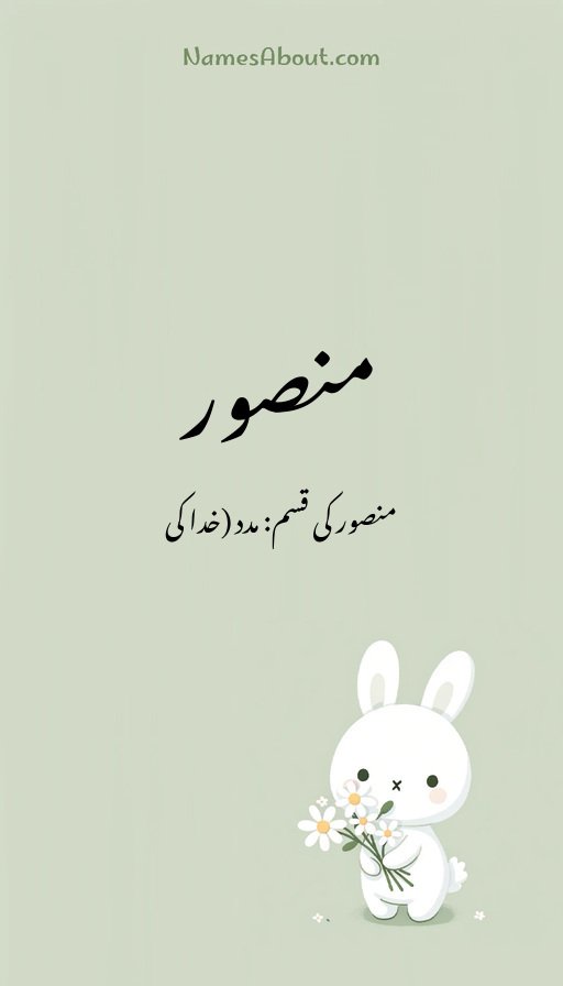 منصور