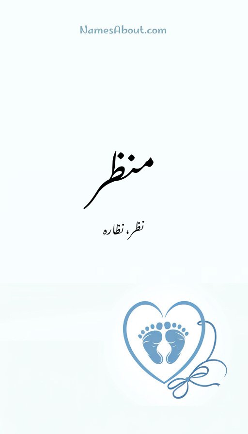 منظر