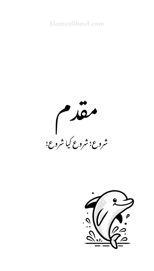 مقدم