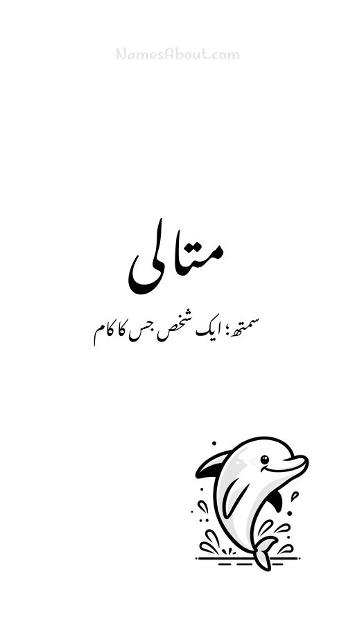 متالی