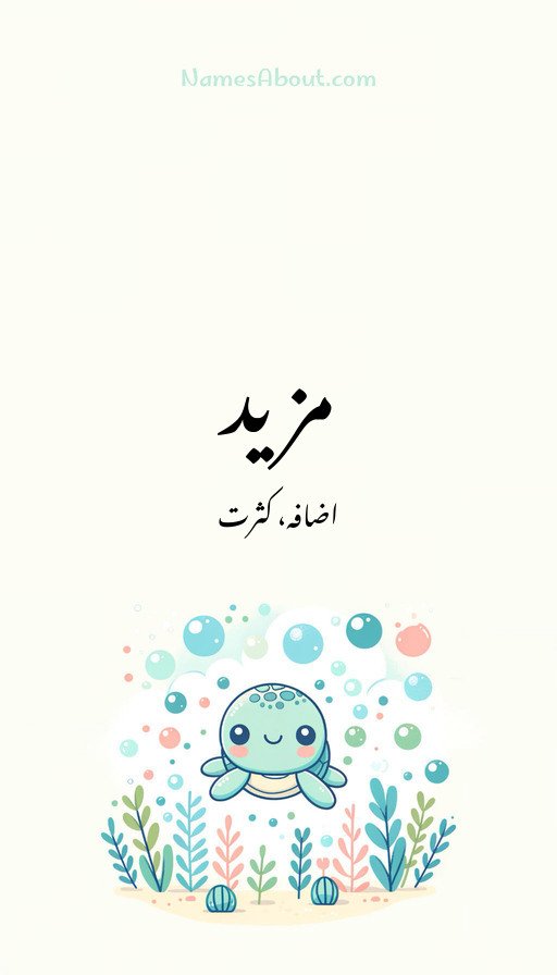 مزید