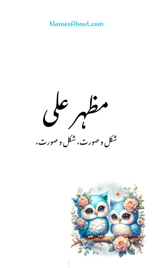 مظہر علی