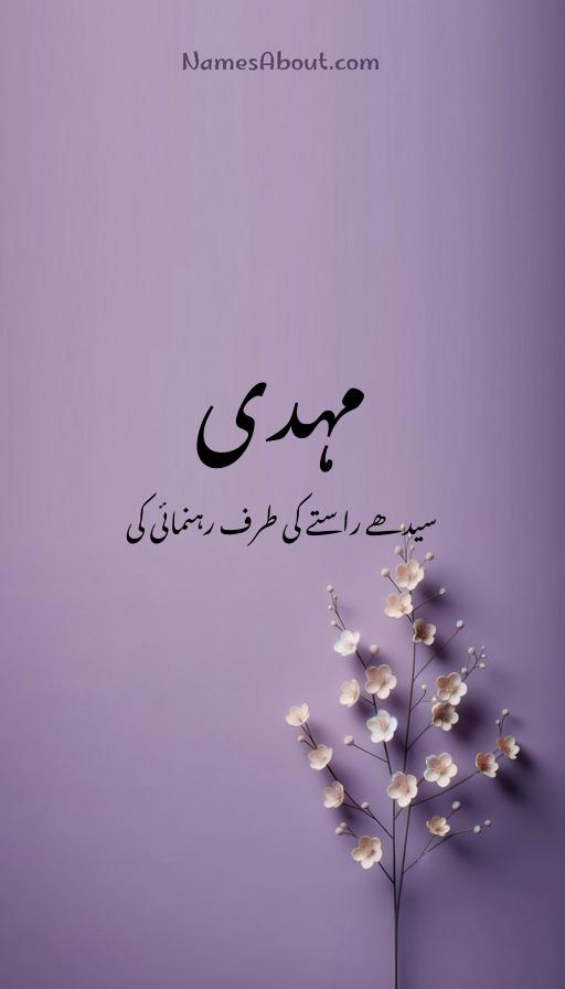 مہدی