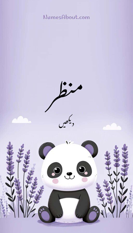 منظر