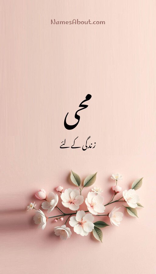 محی
