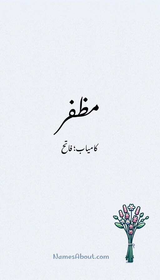 مظفر