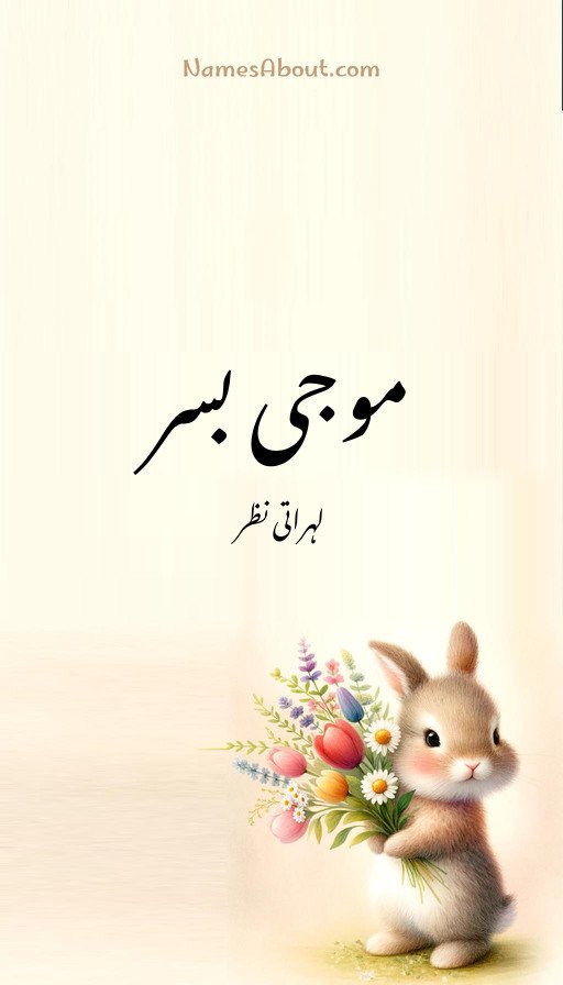 موجی بسر