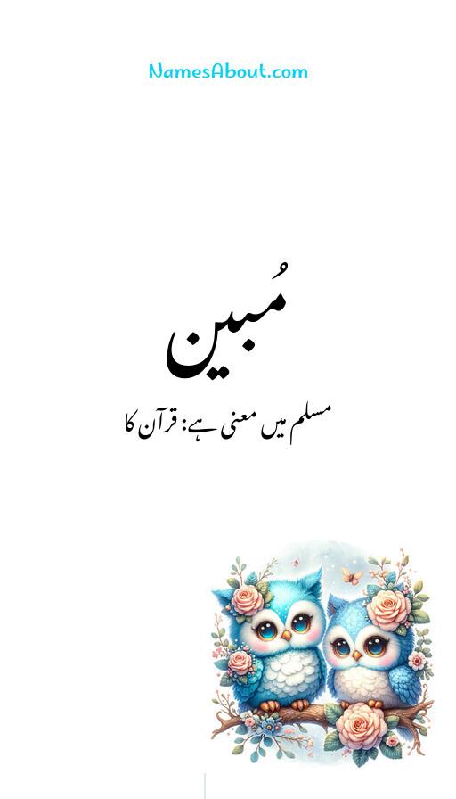 مُبین