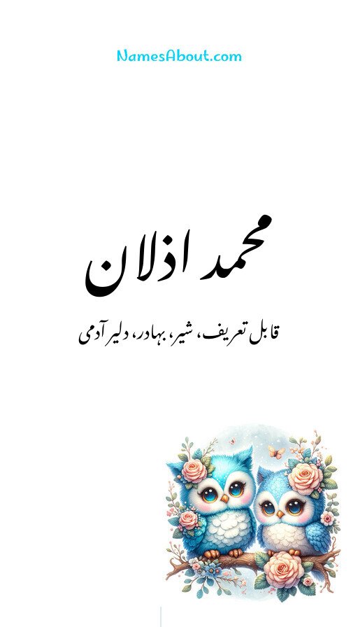 محمد اذلان