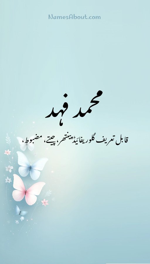محمد فہد
