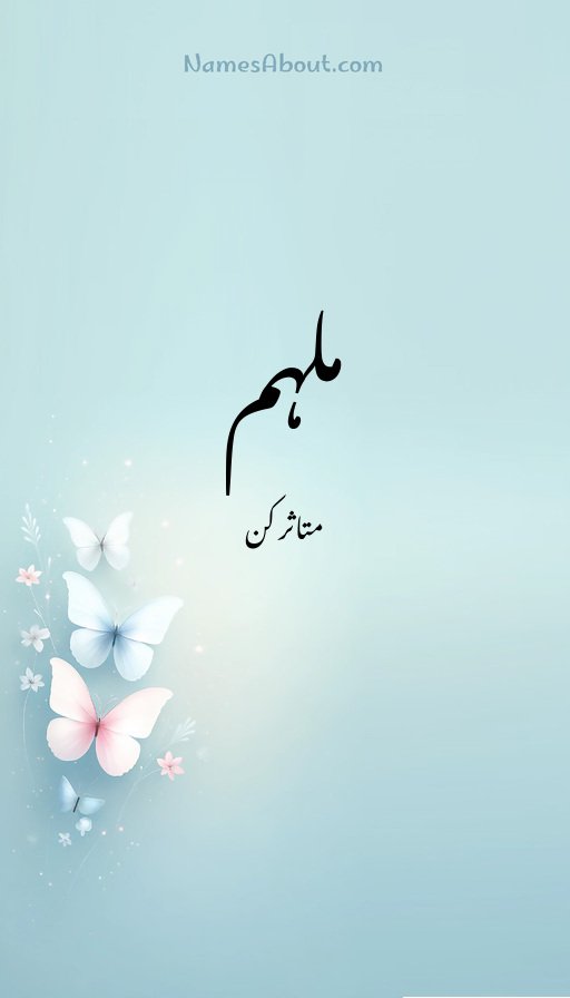 ملہم
