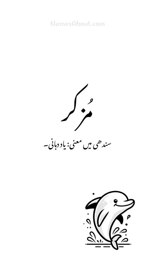 مُزکر