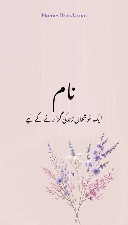 نام