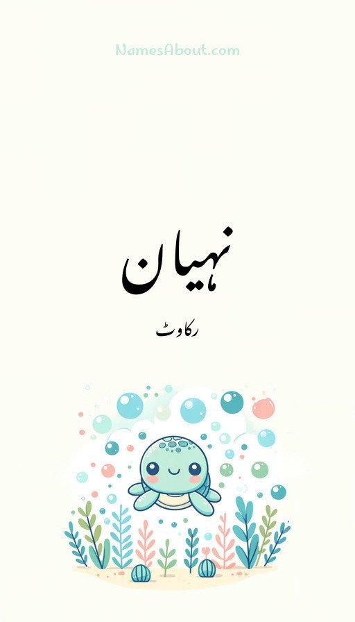 نہیان