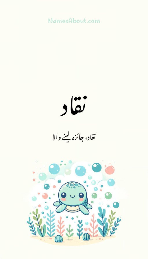 نقاد
