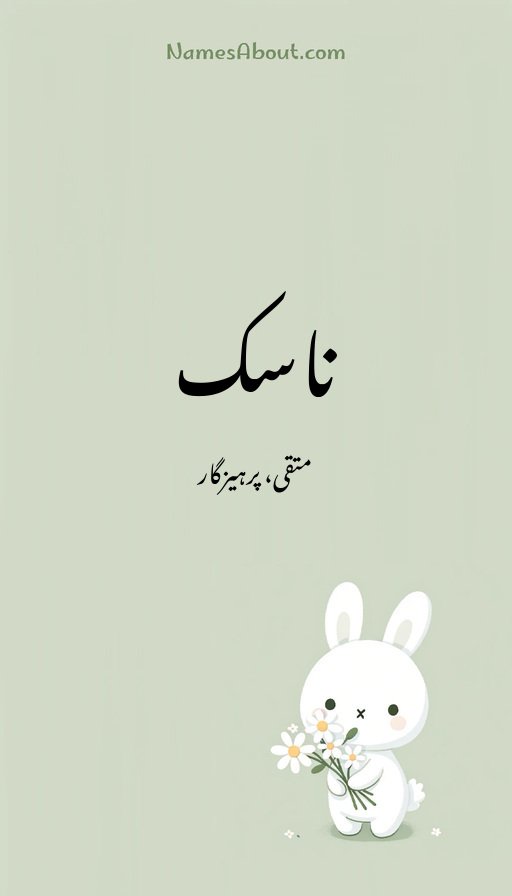 ناسک