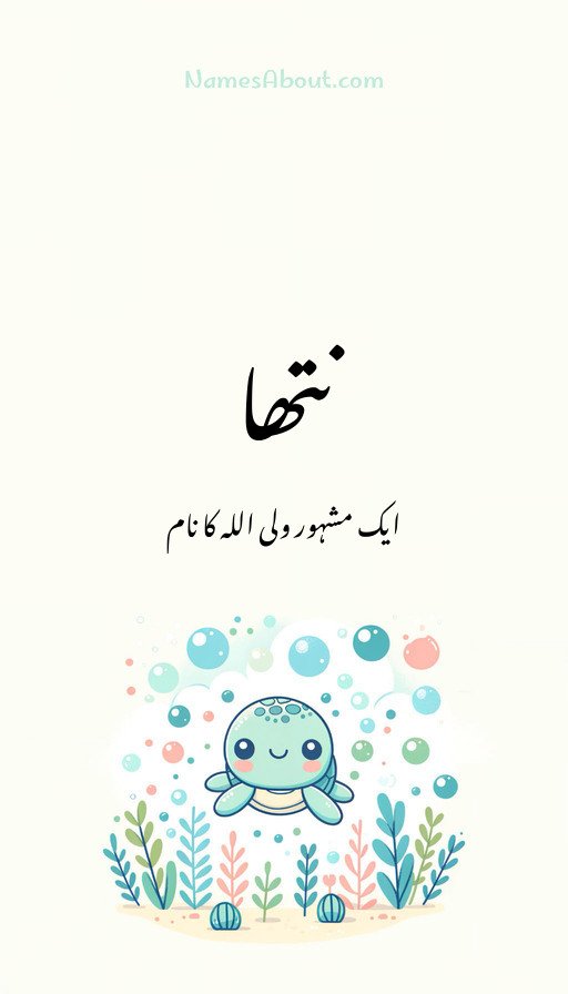 نتھا
