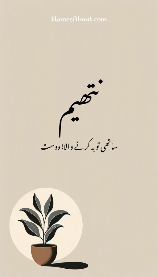 نتھیم