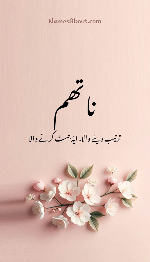 ناتھم