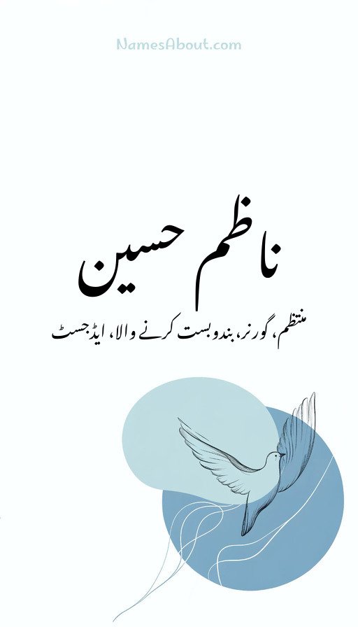 ناظم حسین