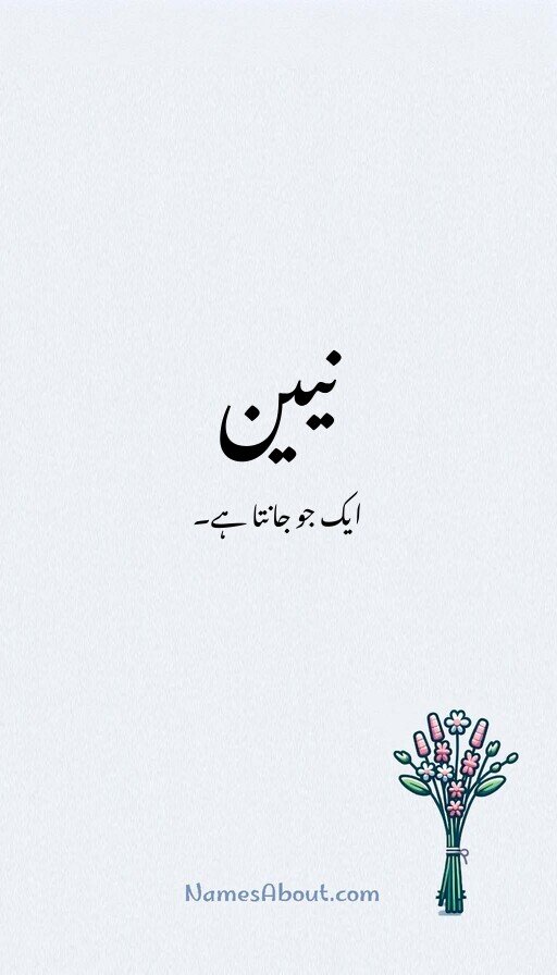 نیین
