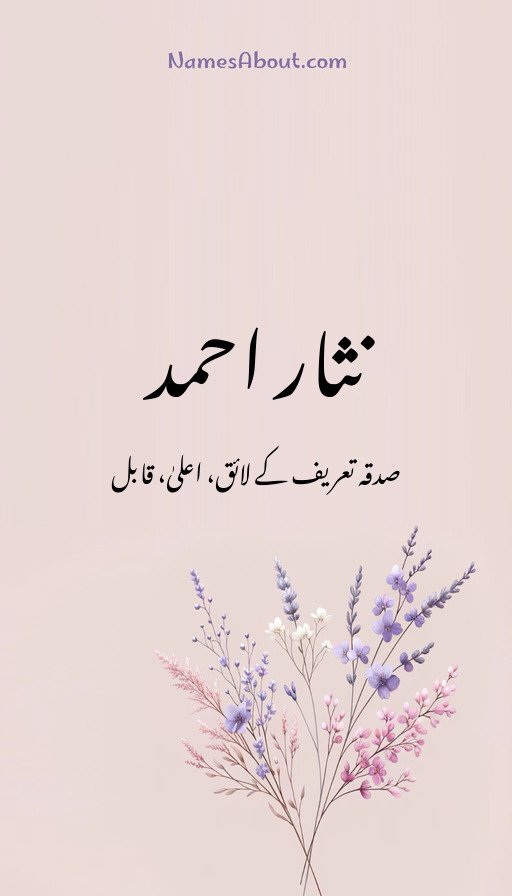 نثار احمد