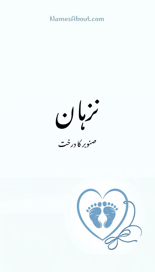 نزہان