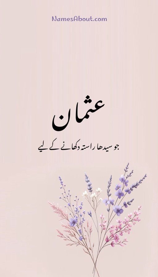 عثمان