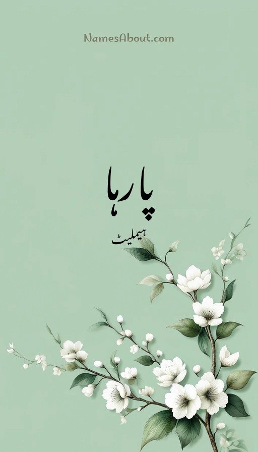 پارہا