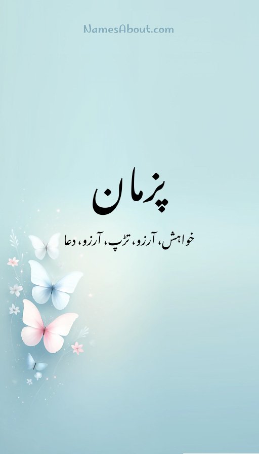 پزمان