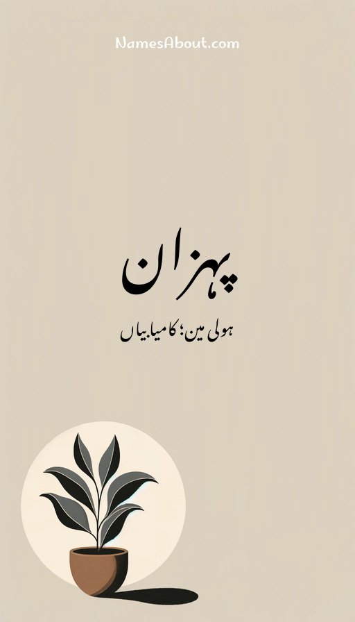 پہزان