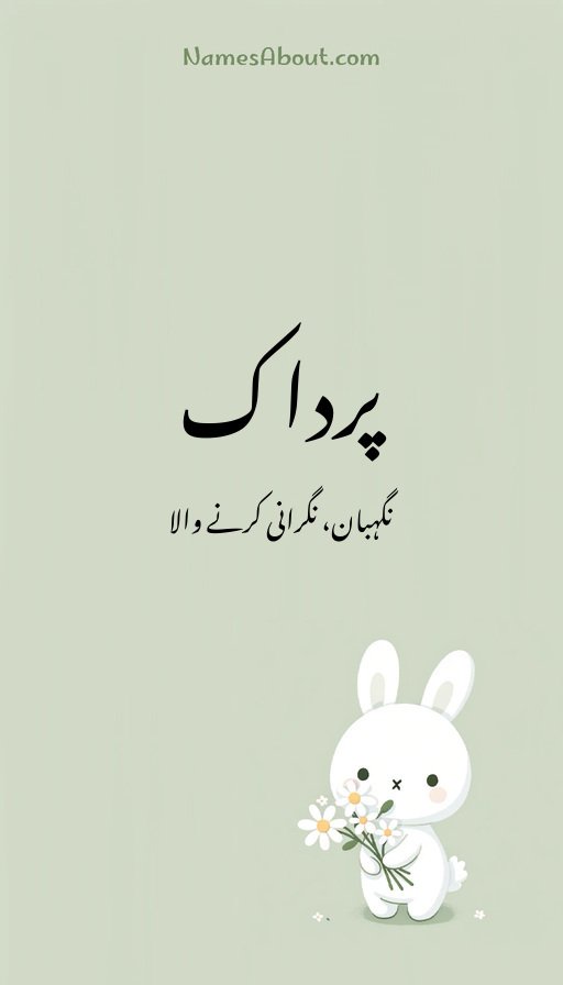 پرداک