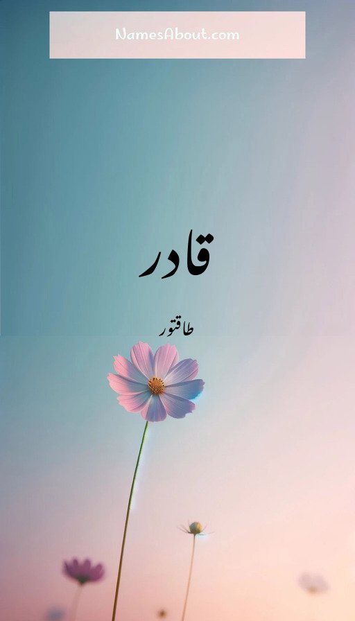 قادر
