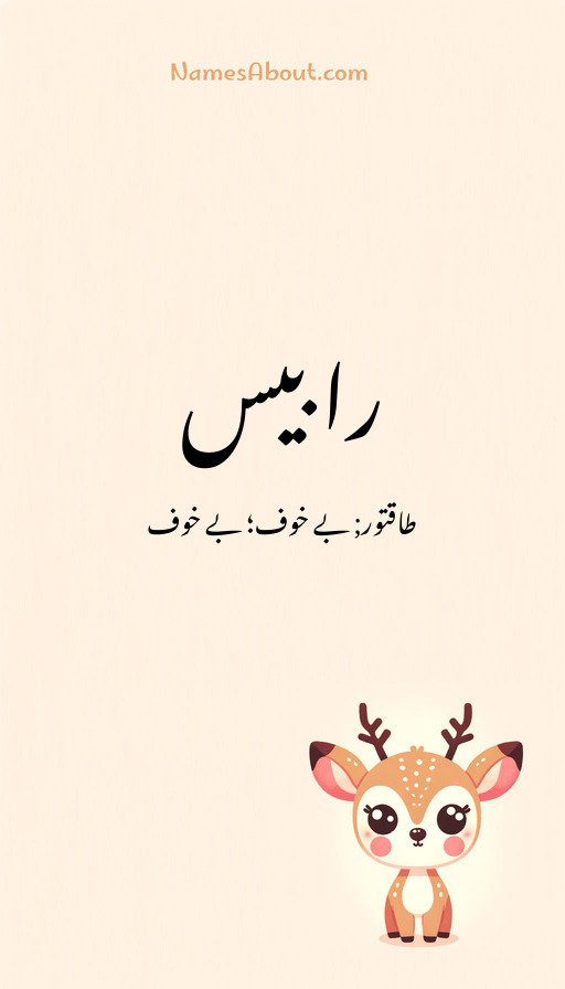 رابیس