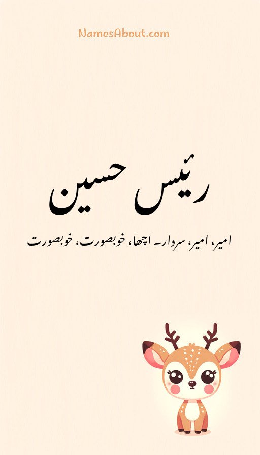 رئیس حسین