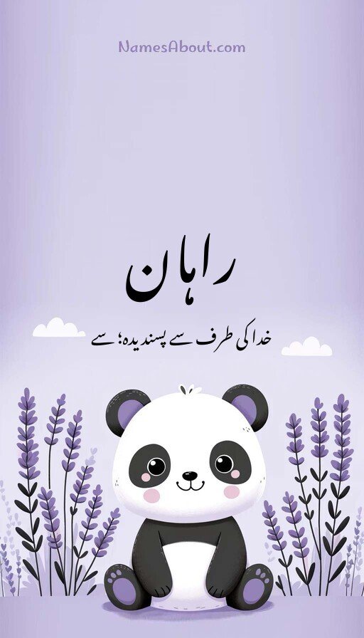 راہان
